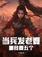 当兵发老婆,这个新兵有点猛!