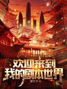 各位,欢迎来到新世界